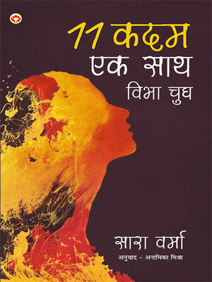 cover image of 11 Kadam Ek Saath